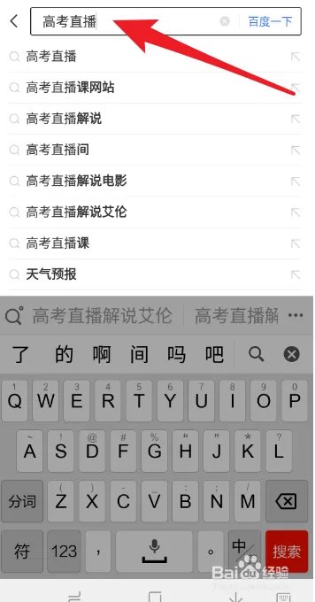 高考放心搜计划如何搜索