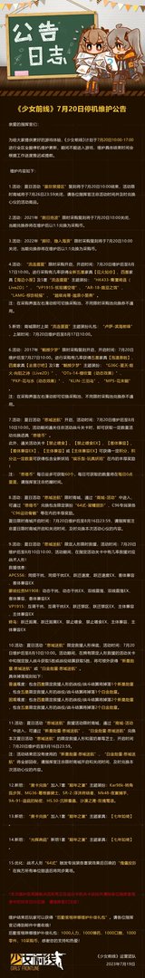 《少女前线》7月20日更新公告 7月20日更新内容一览