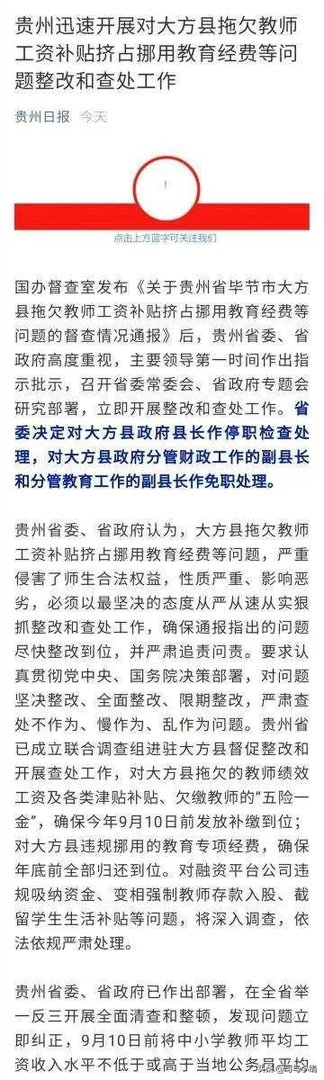 为什么贵州省大方县会拖欠教师工资4.7亿?