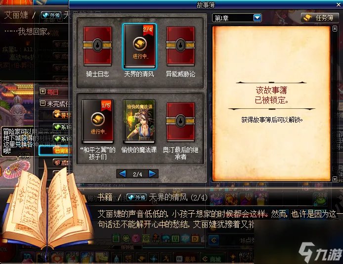 dnf故事簿有什么用 dnf故事簿的内容推荐