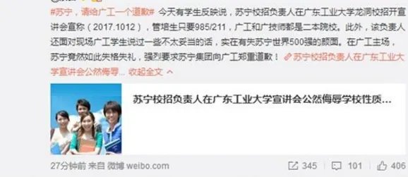 苏宁校招歧视什么大学生？