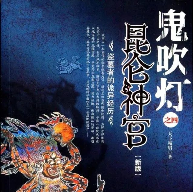 鬼吹灯顺序是怎么排的，鬼吹灯的时间顺序排列