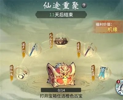 一念逍遥仙途重聚活动玩法攻略