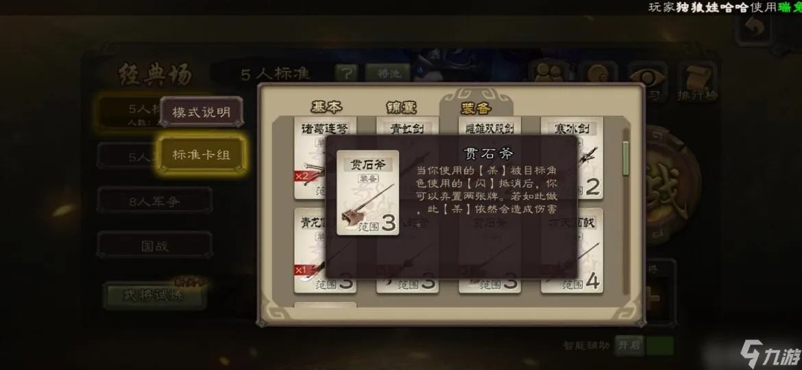 三国杀张春华可以用哪个装备