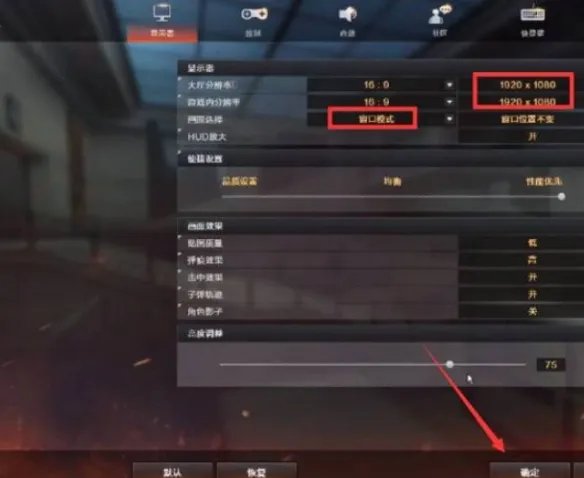 《cf》烟雾头盔最清楚设置介绍