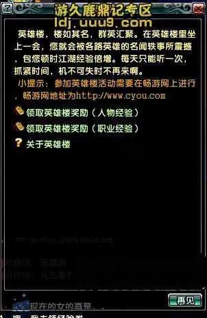 鹿鼎记英雄楼挂机