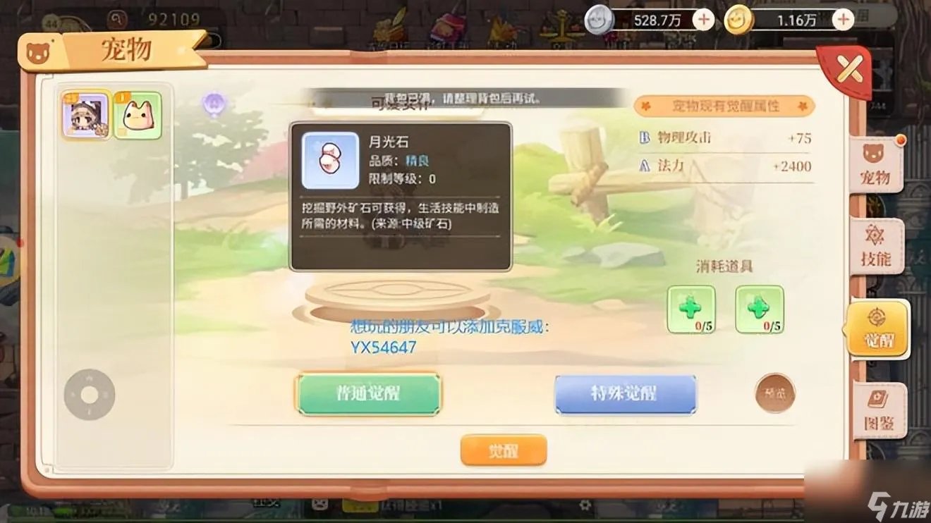 彩虹岛灵宠攻略详解 各个宠物属性介绍