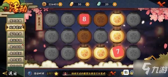 《火影忍者》手游元宵花灯攻略 元宵花灯图文通关技巧分享