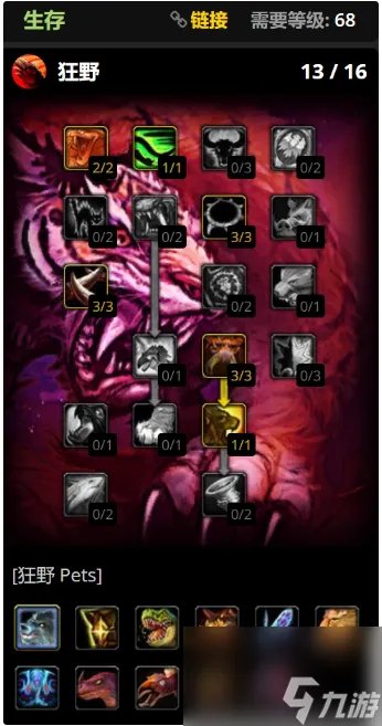 魔兽世界wlk猎人宠物天赋搭配推荐 魔兽世界wlk猎人宠物天赋怎么选