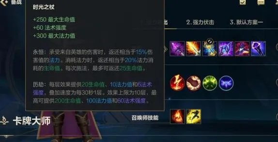 lol手游崔斯特天赋出装加点推荐
