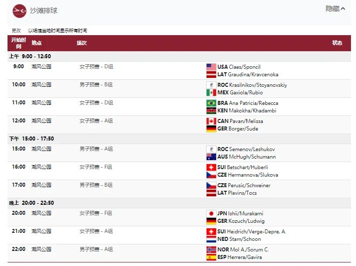 2021东京奥运会7月26日比赛详细赛程