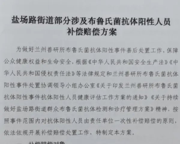 官方对布病事件都有何说明?