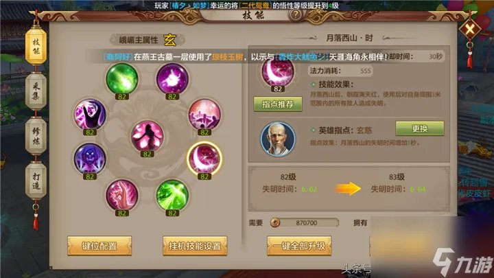 天龙八部峨眉80技能是什么 天龙八部峨眉技能详细解读  已推荐