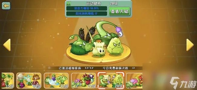 植物大战僵尸2介绍植物表格 2023所有植物图鉴介绍