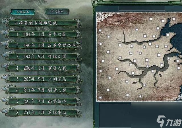 三国志11隐藏剧本介绍及解锁方法 最受欢迎的剧本有什么