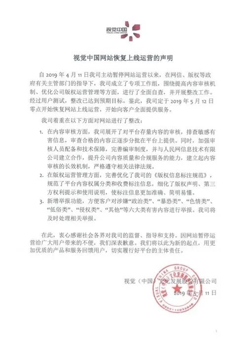 视觉中国恢复运营 股价大涨但损失惨重