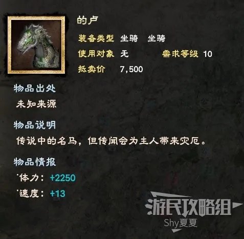 《三国群英传8》全装备图鉴