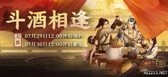 《大话西游2》将进酒杯莫停！新服【斗酒相逢】多重福利送惊喜