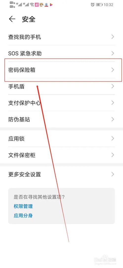 怎么用华为手机找回菠萝蜜App的账号和密码