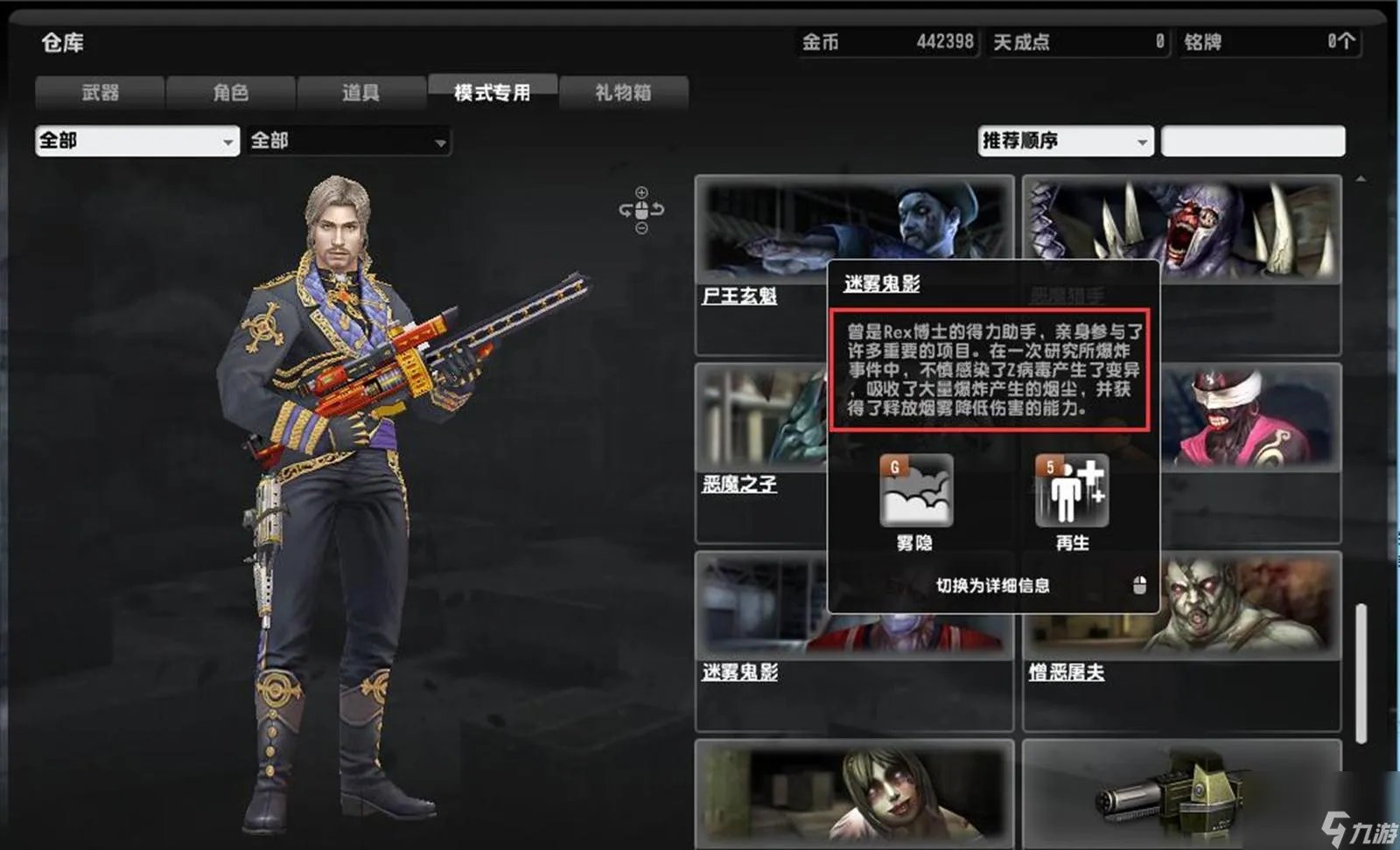 CSOL迷雾鬼影到底经历了什么 他的右手怎么会绑着钩子