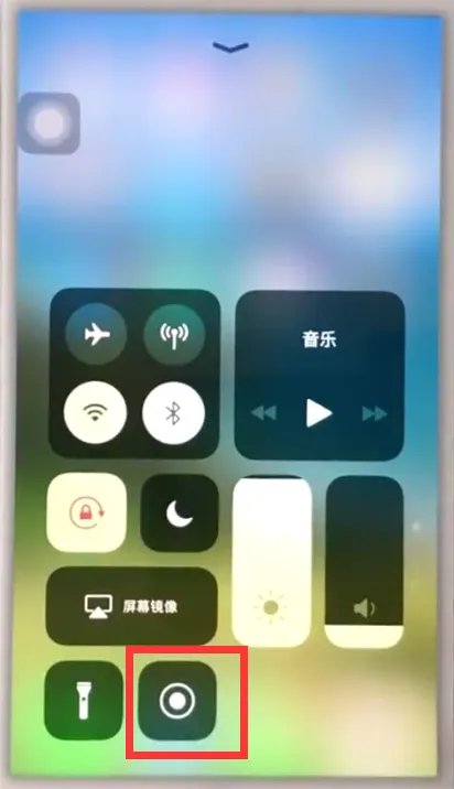 ios11怎么录屏