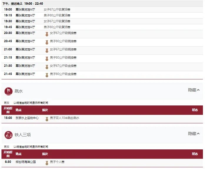 2021东京奥运会7月26日比赛详细赛程
