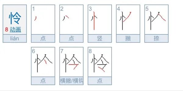 可怜的近义词。
