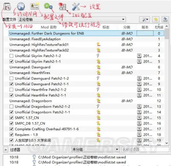 《上古卷轴5》ModOrganizer使用与MOD排序教程 上古卷轴5MOD管理器怎么用