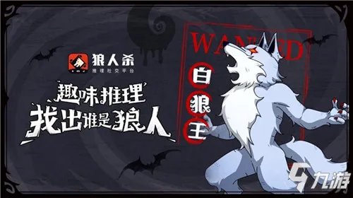 狼人杀技巧 狼人杀核心角色图文教程