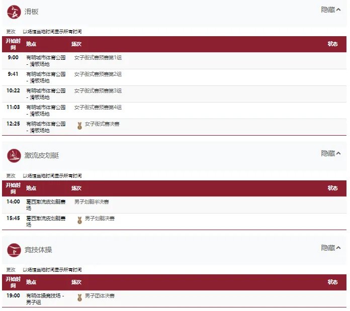 2021东京奥运会7月26日比赛详细赛程