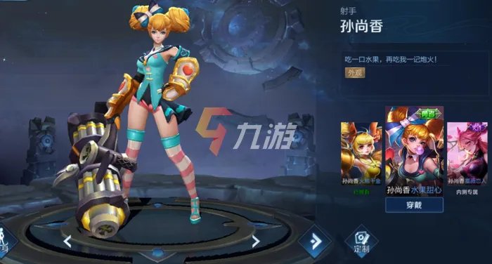 王者荣耀孙尚香水果甜心多少钱  水果甜心皮肤价格介绍