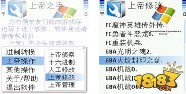 上帝之手修改器下载：使用介绍