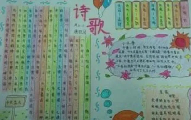 关于诗歌的手抄报 诗歌手抄报简单又漂亮