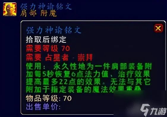 刷占星者声望有什么奖励 占星者的饰品有什么好推荐