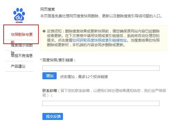 怎样删除百度快照？