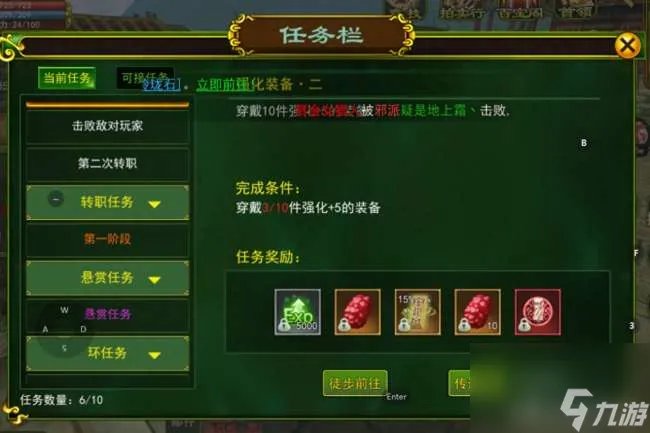 热血江湖任务攻略及奖励大全 新手任务选择推荐及流程2023