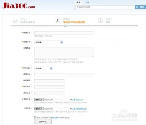 家300商城如何开店