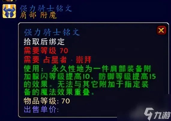 刷占星者声望有什么奖励 占星者的饰品有什么好推荐