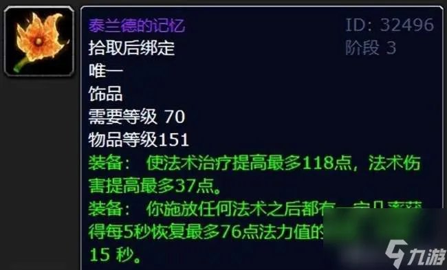 魔兽世界古尔丹之颅怎么样厉害吗 属性与厉害程度解析