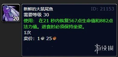 《魔兽世界》新鲜的大鼠尾鱼钓鱼点