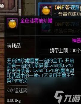 dnf金色迷雾袖珍罐怎么获取 金色迷雾袖珍罐有什么用