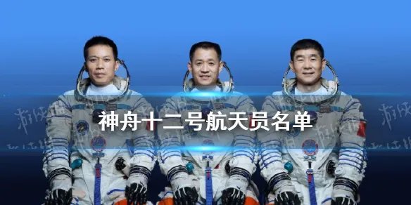 神舟十二号航天员名单确定 神舟十二号乘组名单