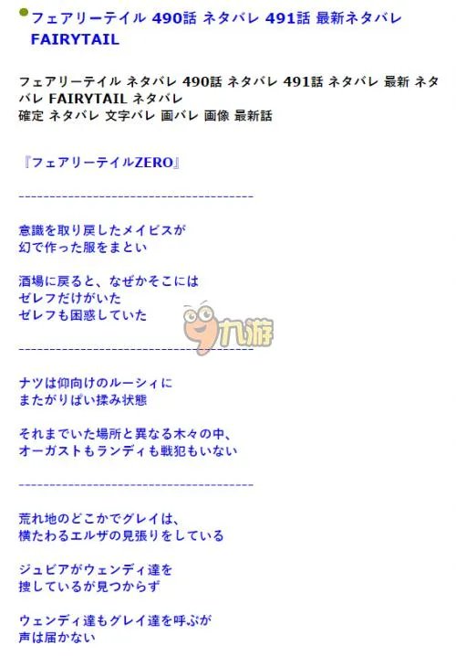妖精的尾巴漫画汉化版490话《FAIRY TAIL ZERO》情报