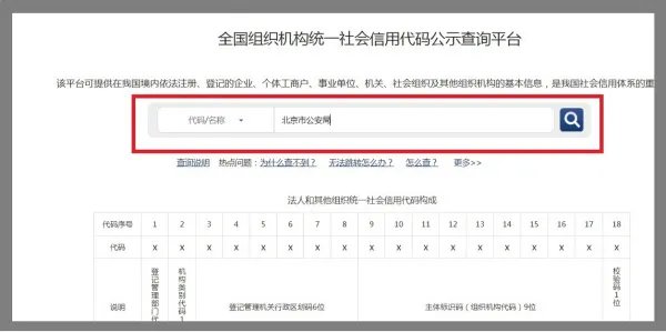 全国组织机构代码信息查询入口