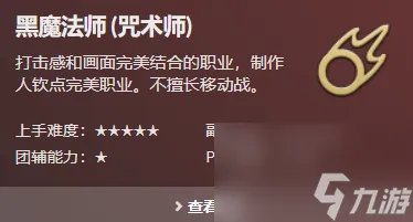 ff14职业介绍图 ff14全职业属性介绍