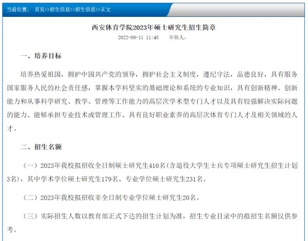 西安体育学院研究生好考吗