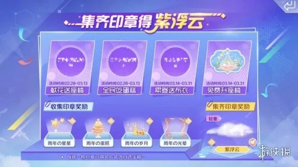 《QQ炫舞手游》一周年限定紫浮云获得方法 周年福利来袭
