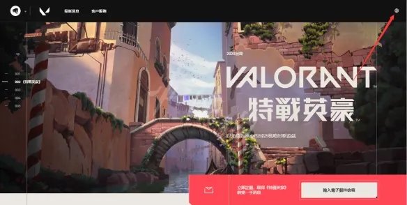 《无畏契约》官网地址是什么 Valorant官网地址一览