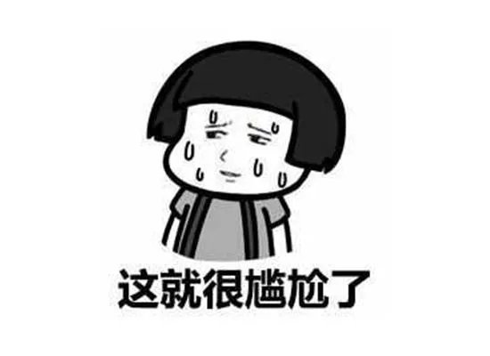 私聊内容不小心发群里是什么体验？