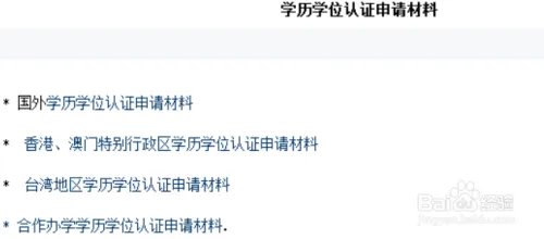 国(境)外学历学位认证办理